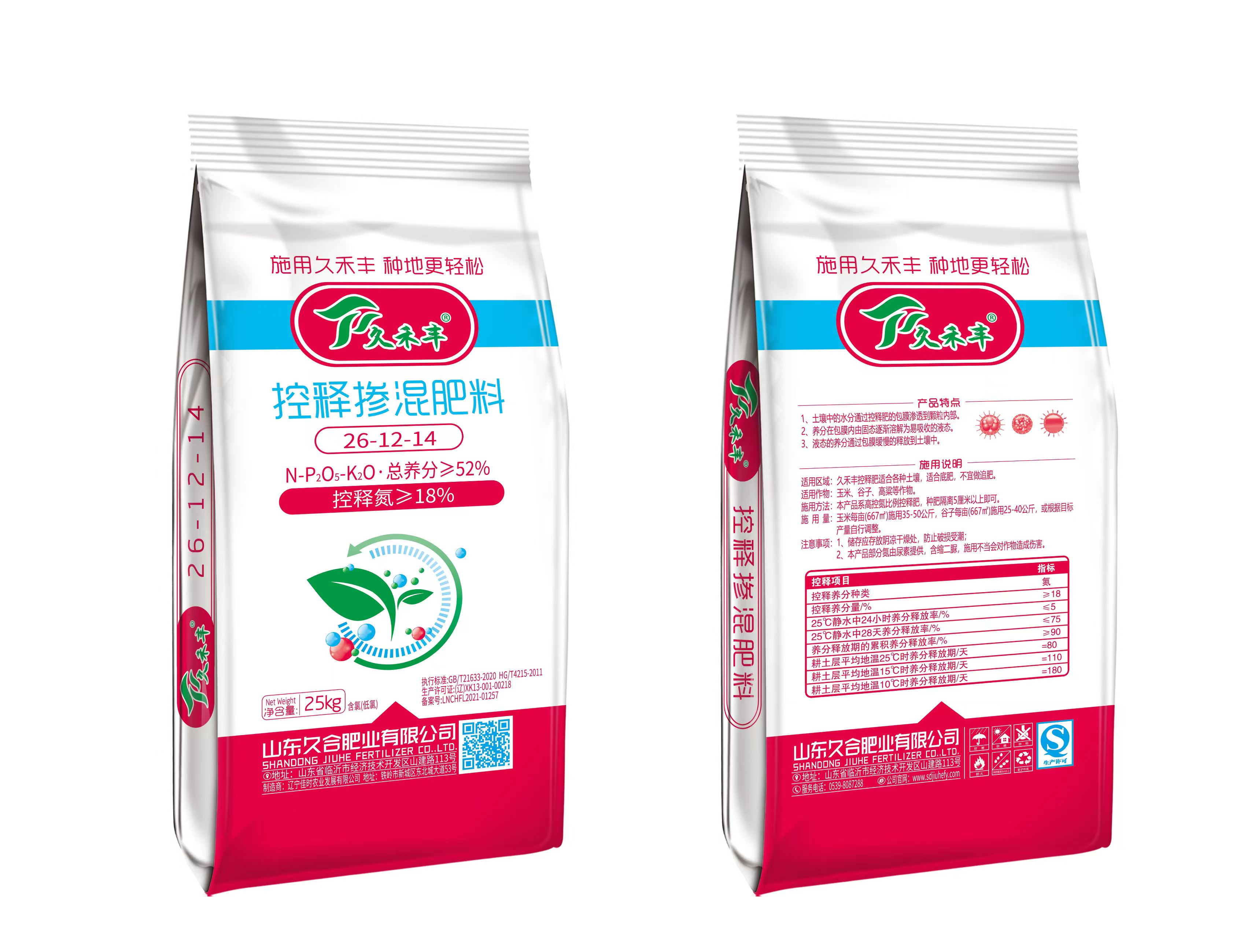 久禾丰控释掺混肥料